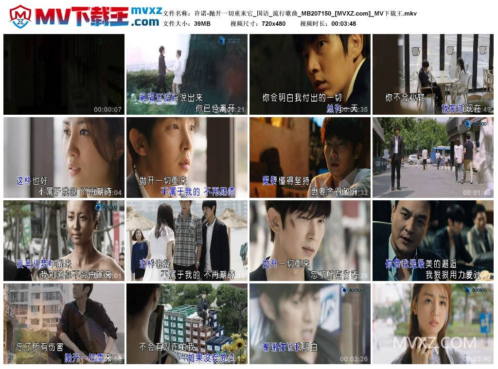 许诺-抛开一切重来它_国语_流行歌曲_MB207150